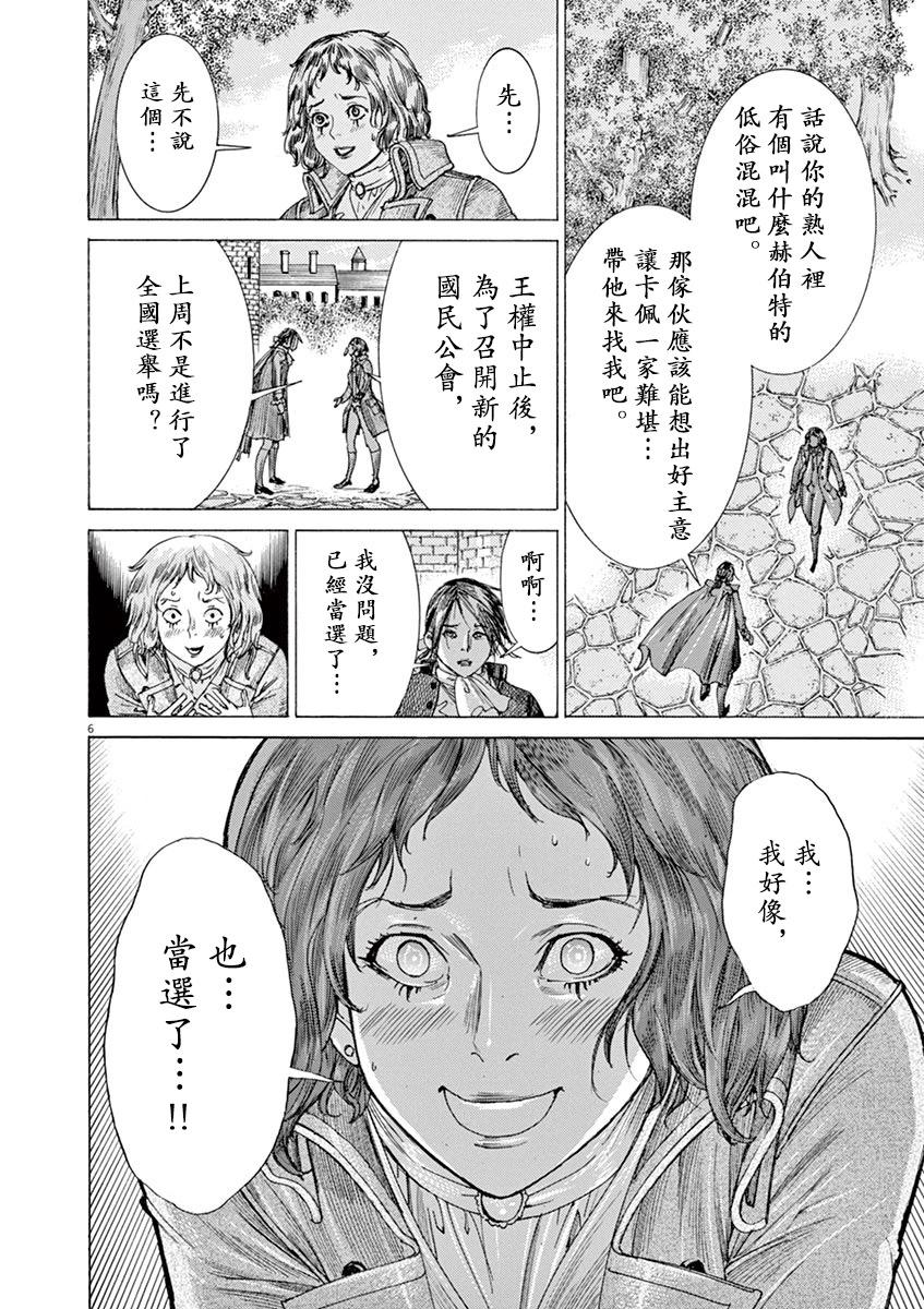 《第三犹太勇士》第66话 第6页