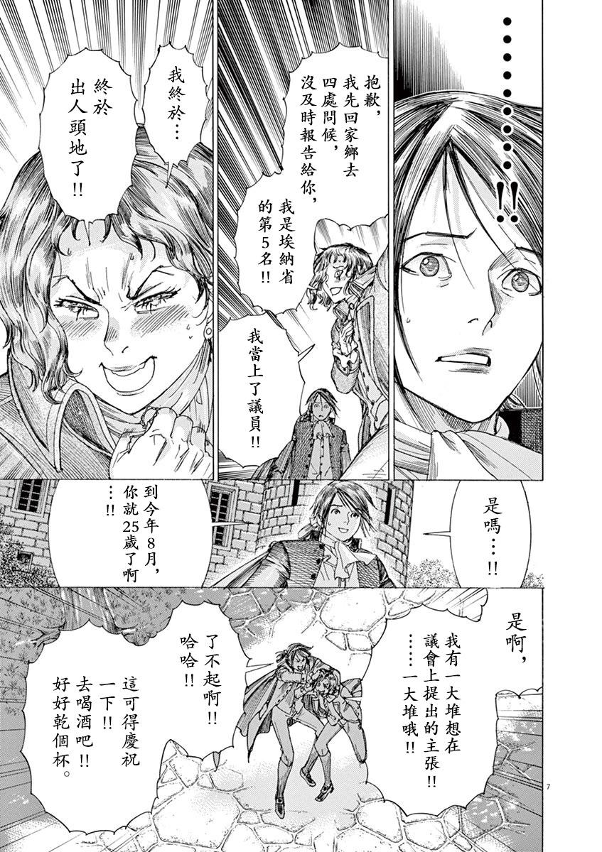 《第三犹太勇士》第66话 第7页