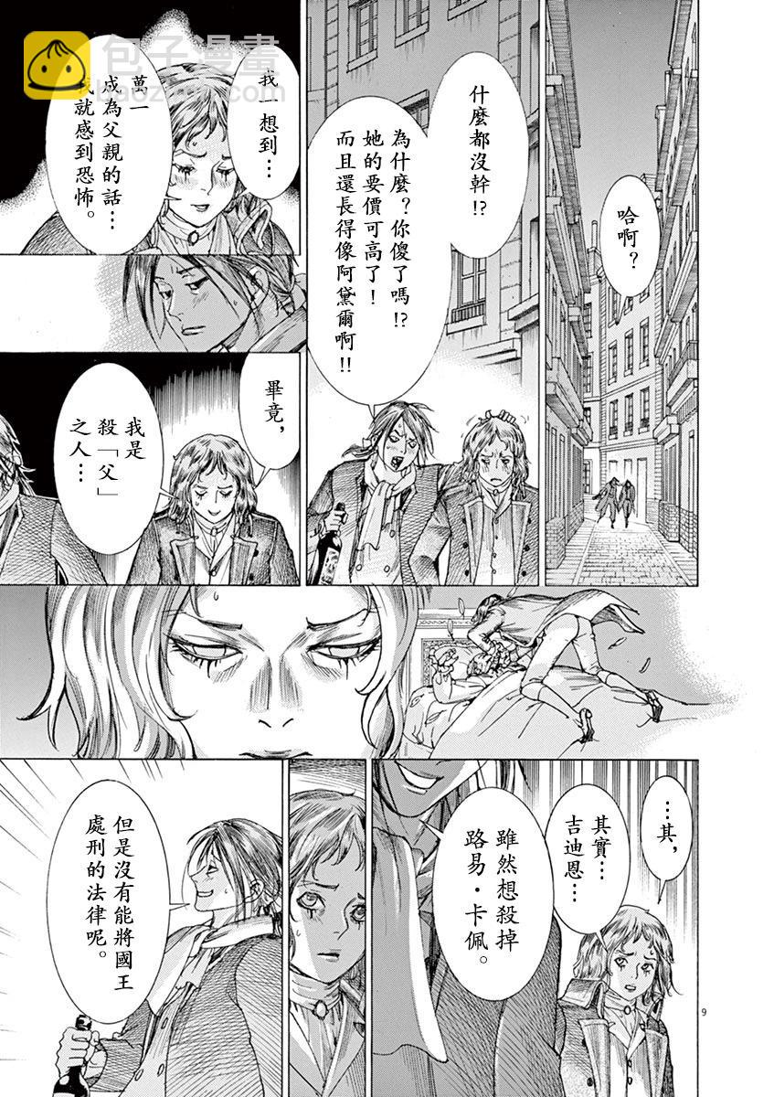 《第三犹太勇士》第66话 第9页