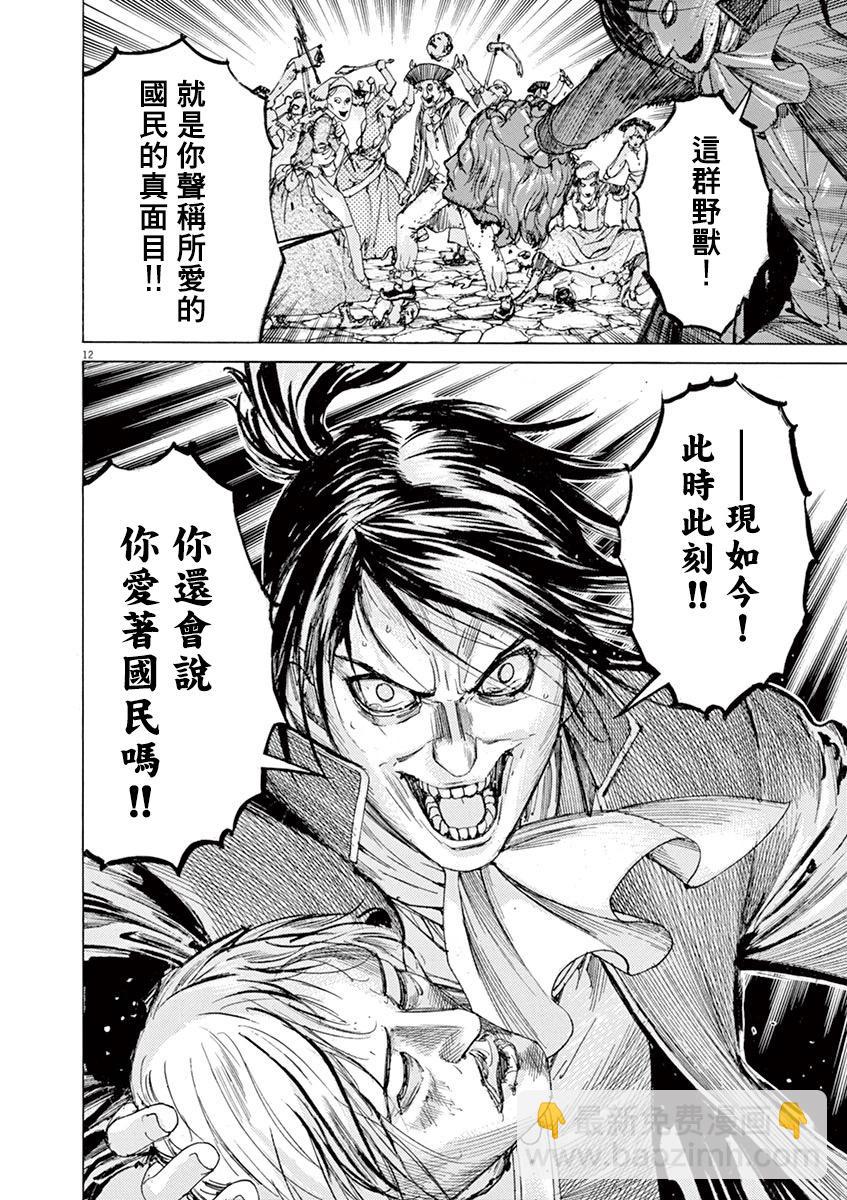 《第三犹太勇士》第65话 第12页