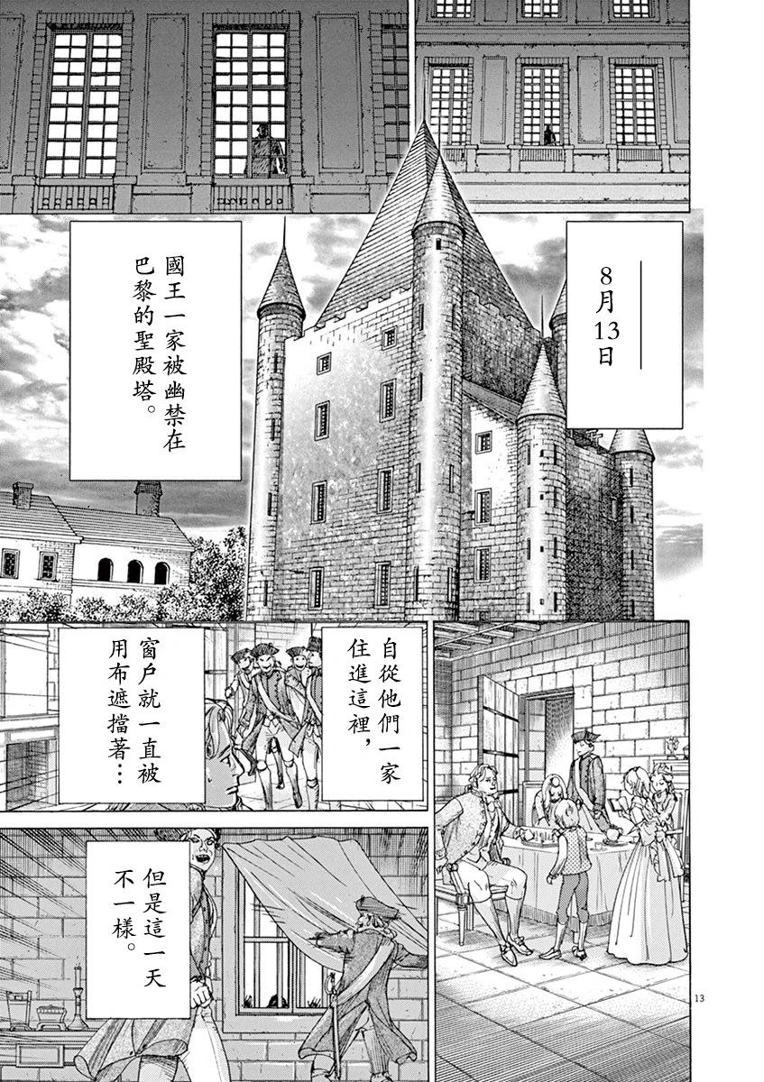 《第三犹太勇士》第65话 第13页
