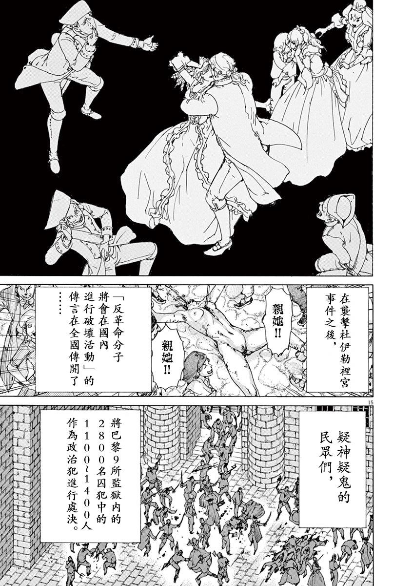 《第三犹太勇士》第65话 第15页
