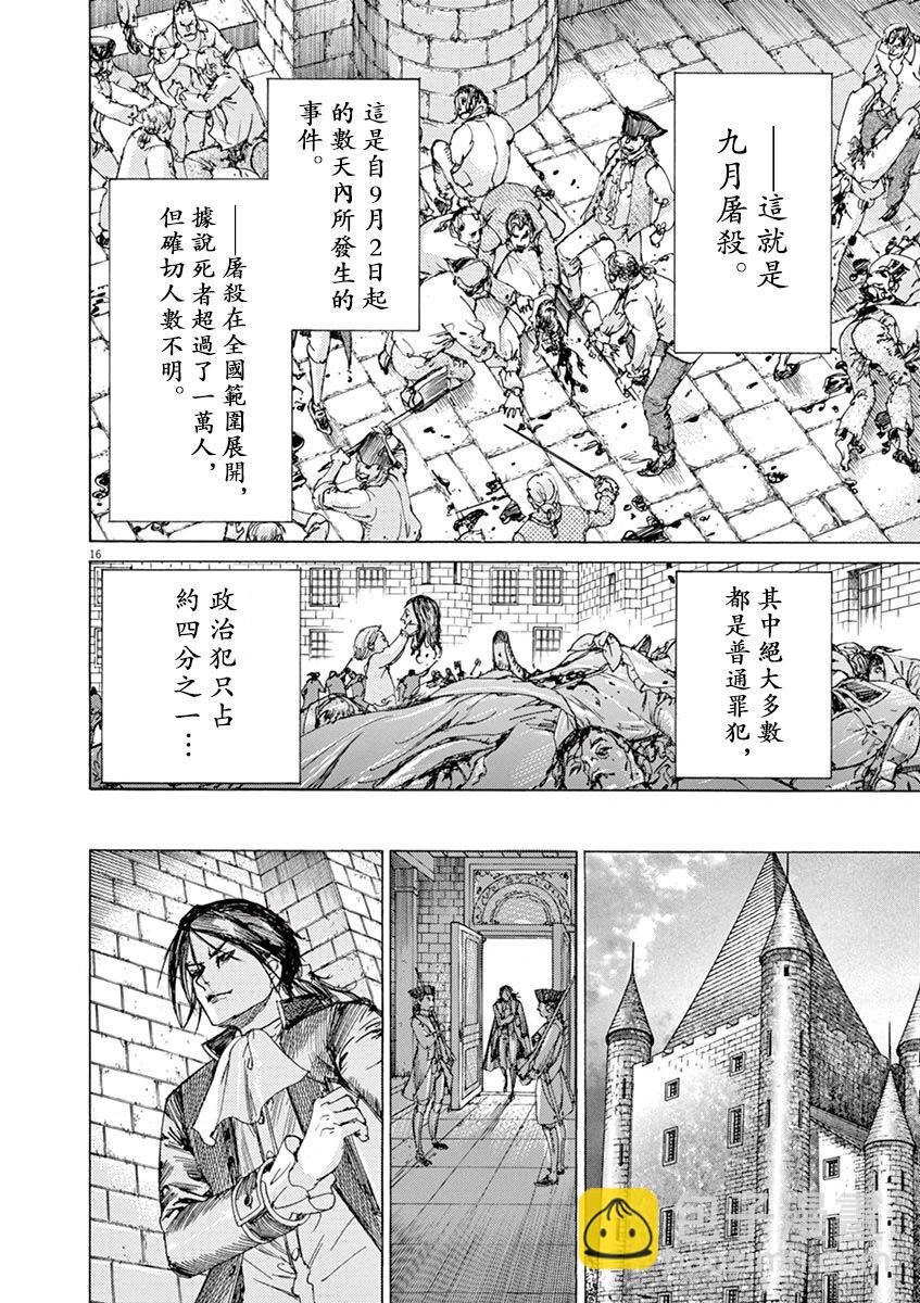 《第三犹太勇士》第65话 第16页