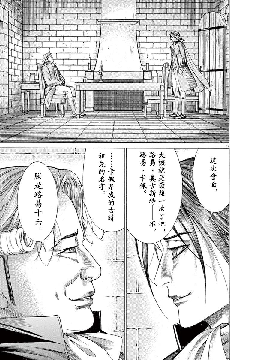 《第三犹太勇士》第65话 第17页