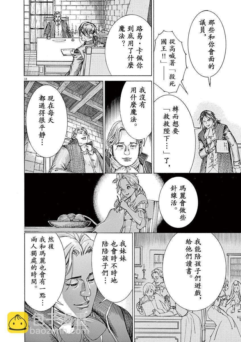 《第三犹太勇士》第65话 第18页