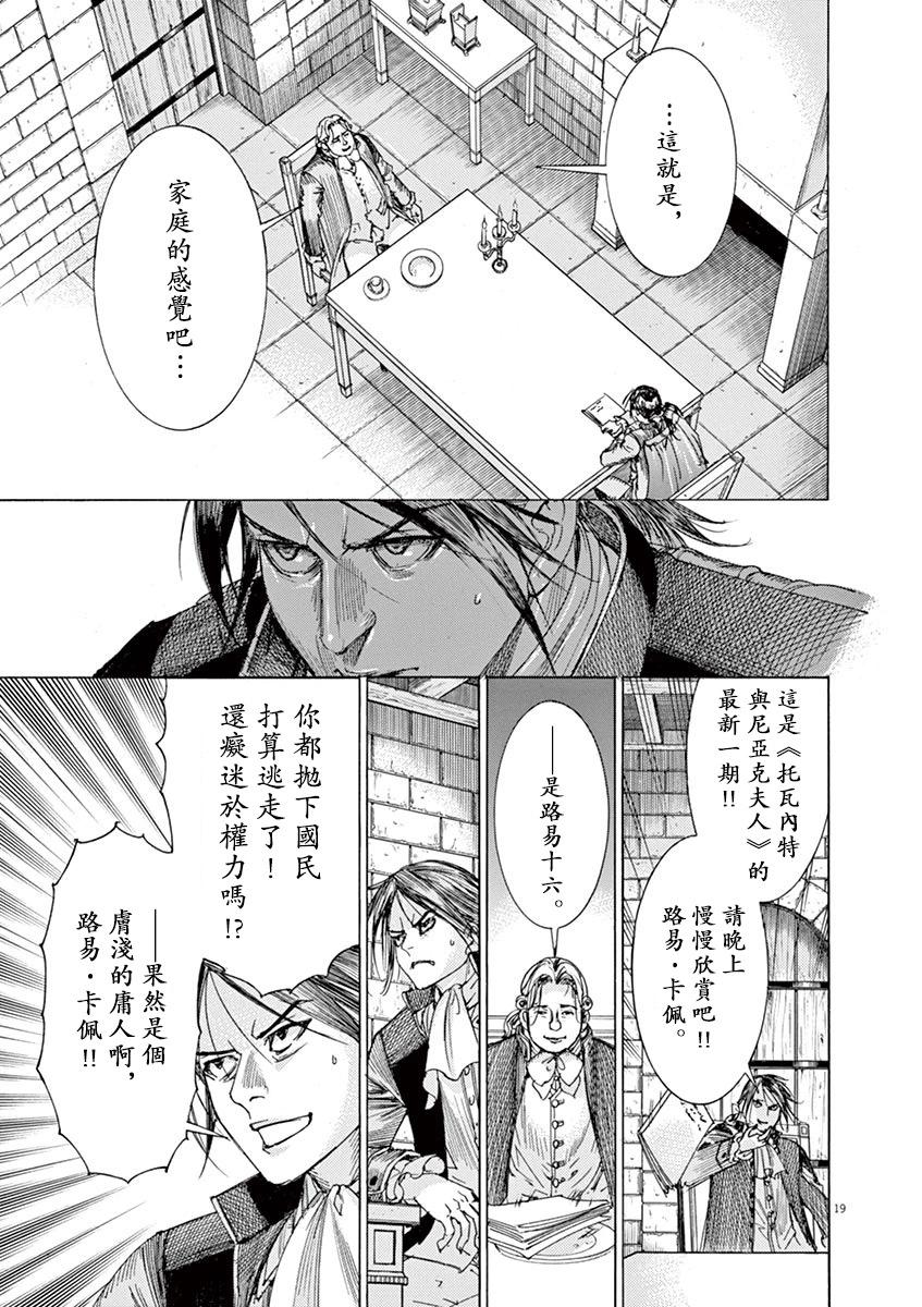 《第三犹太勇士》第65话 第19页