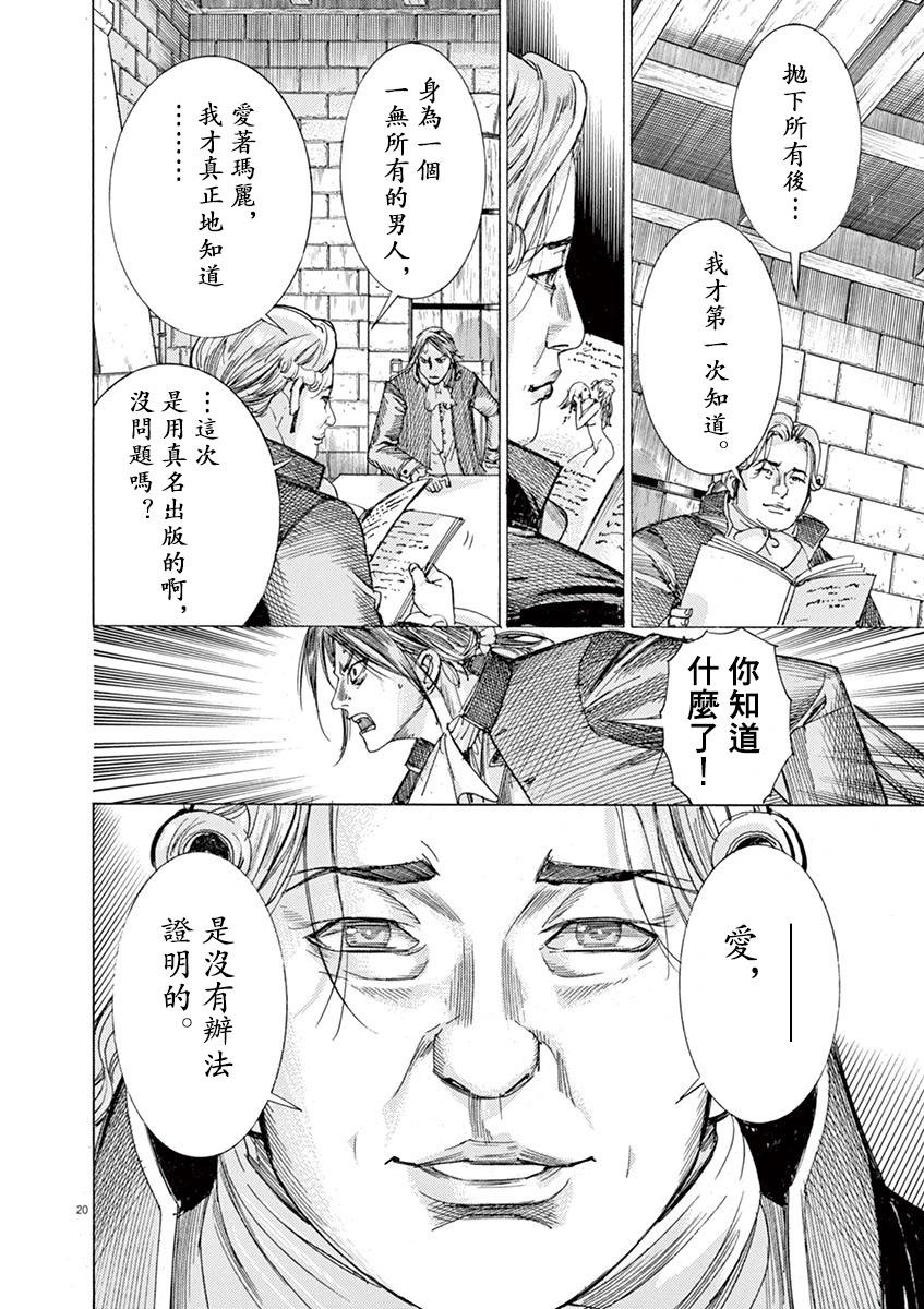 《第三犹太勇士》第65话 第20页
