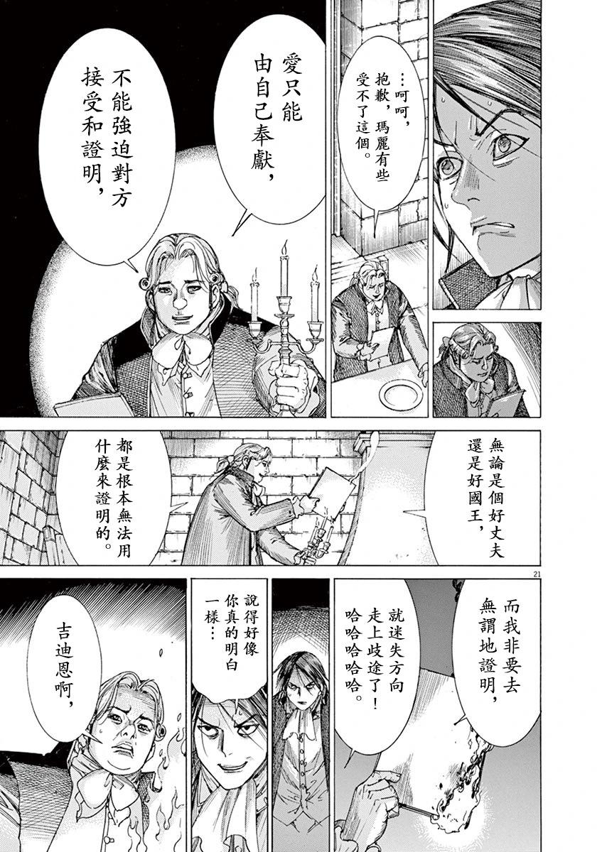 《第三犹太勇士》第65话 第21页