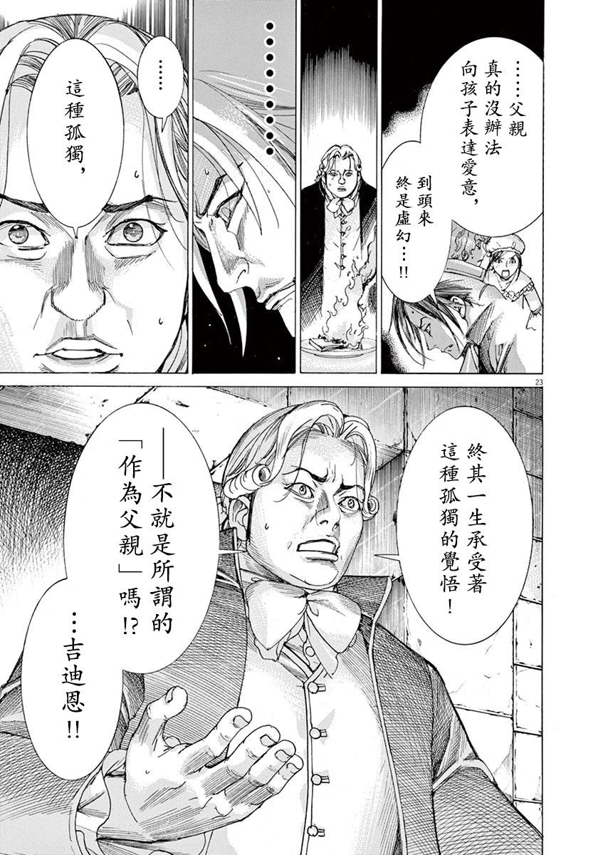 《第三犹太勇士》第65话 第23页