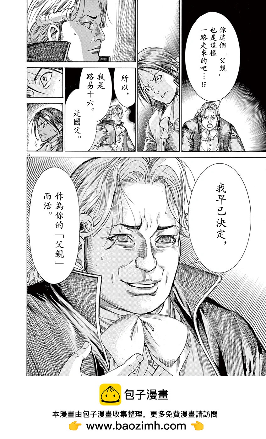 《第三犹太勇士》第65话 第24页