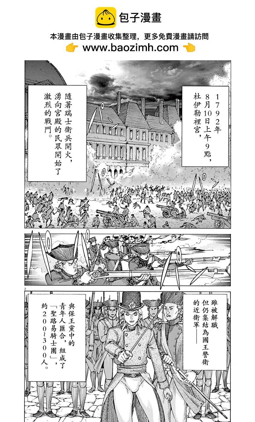 《第三犹太勇士》第65话 第2页