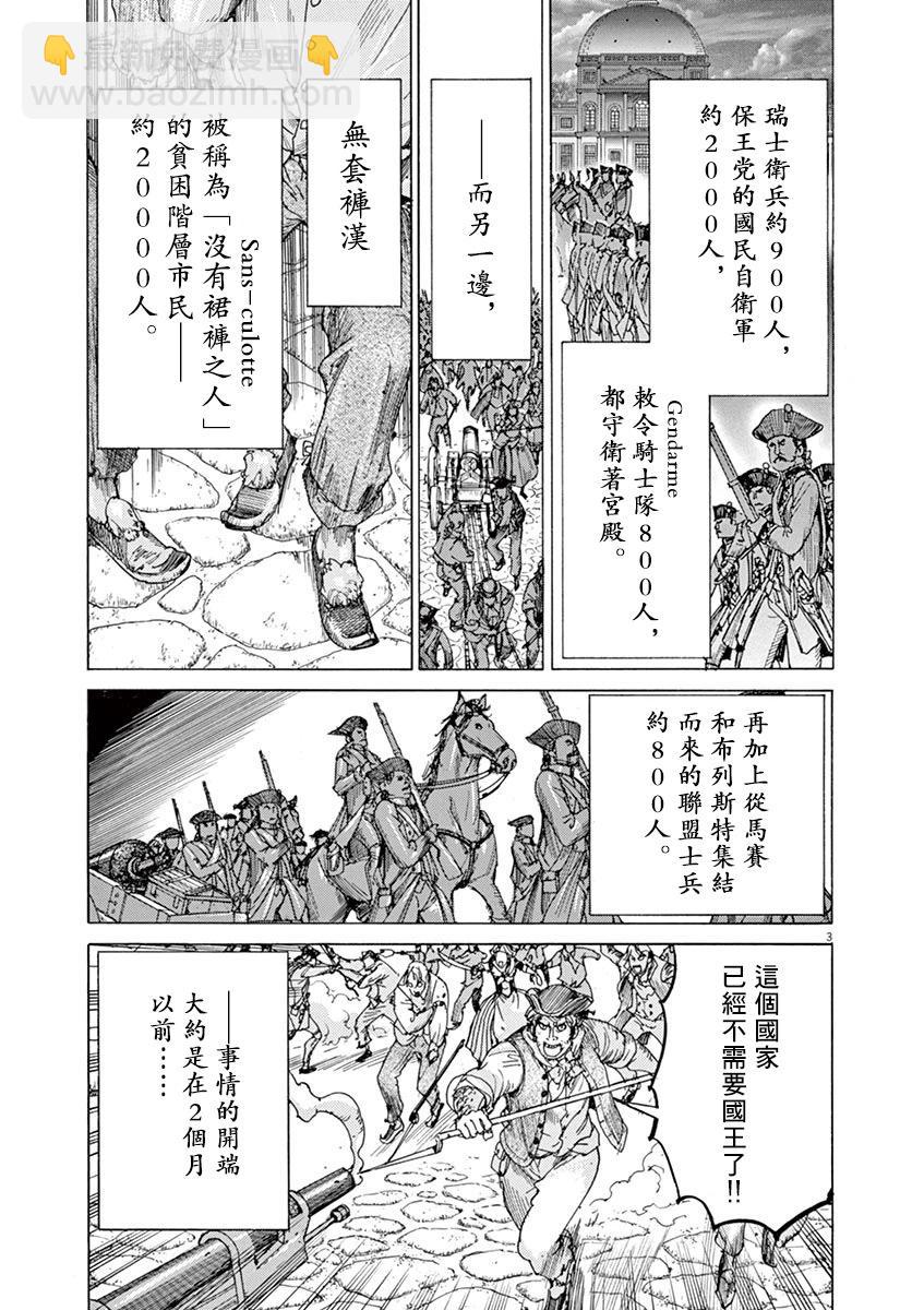 《第三犹太勇士》第65话 第3页