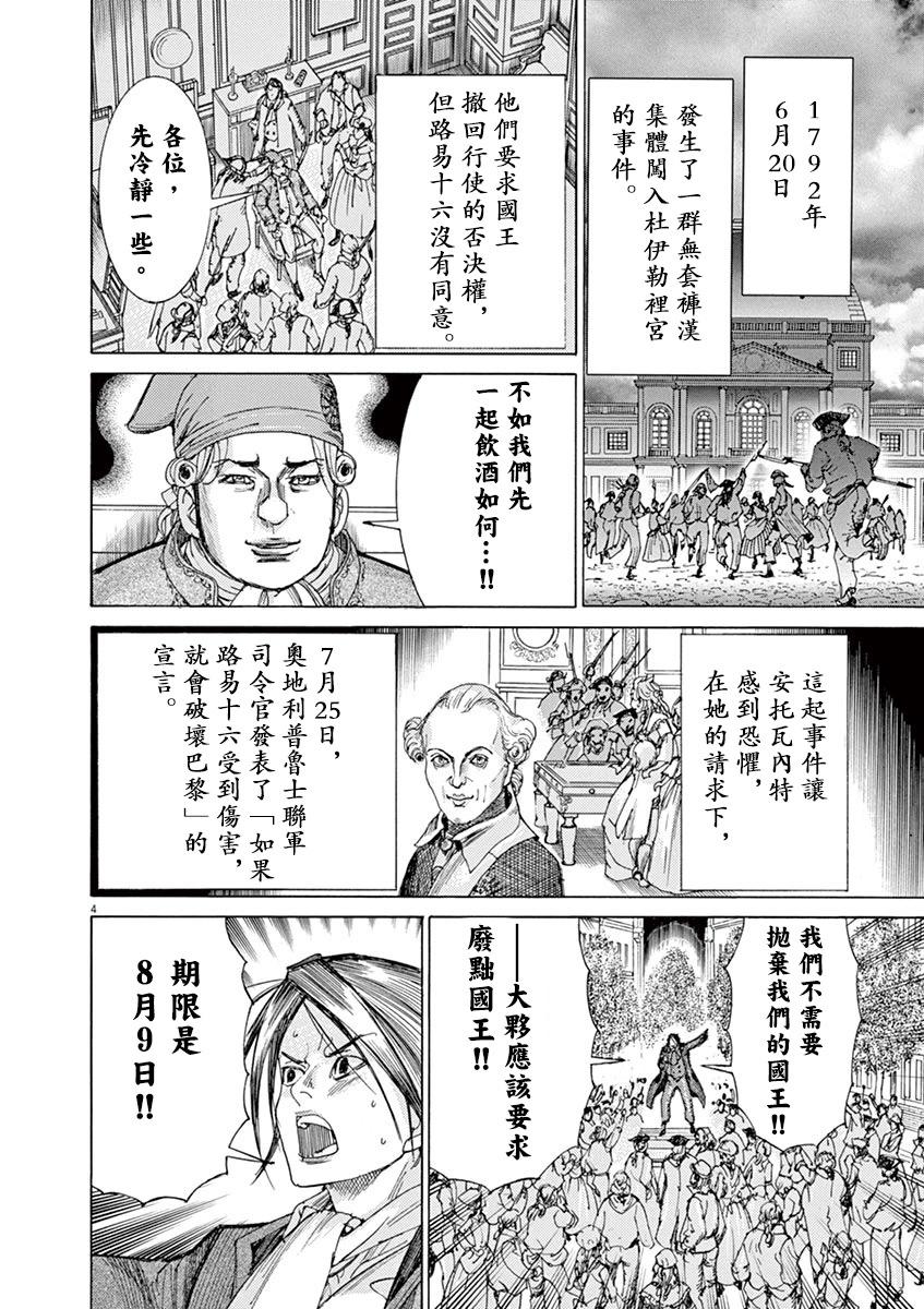 《第三犹太勇士》第65话 第4页