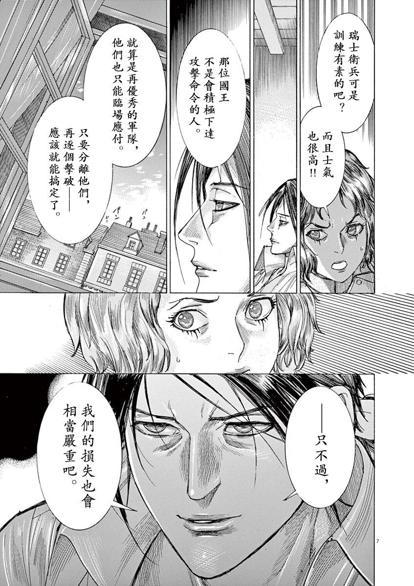 《第三犹太勇士》第65话 第7页
