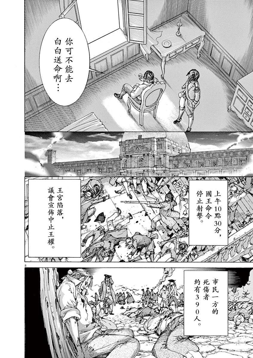 《第三犹太勇士》第65话 第8页