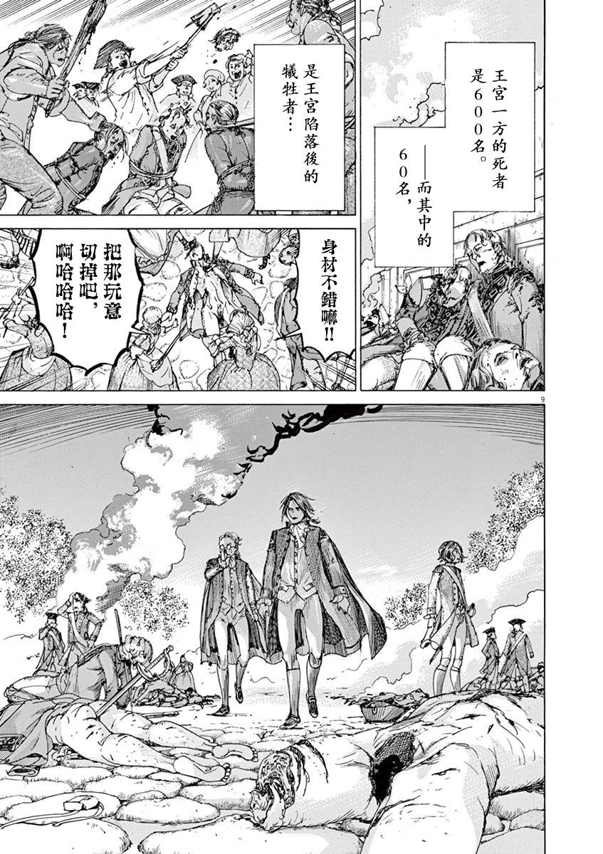 《第三犹太勇士》第65话 第9页