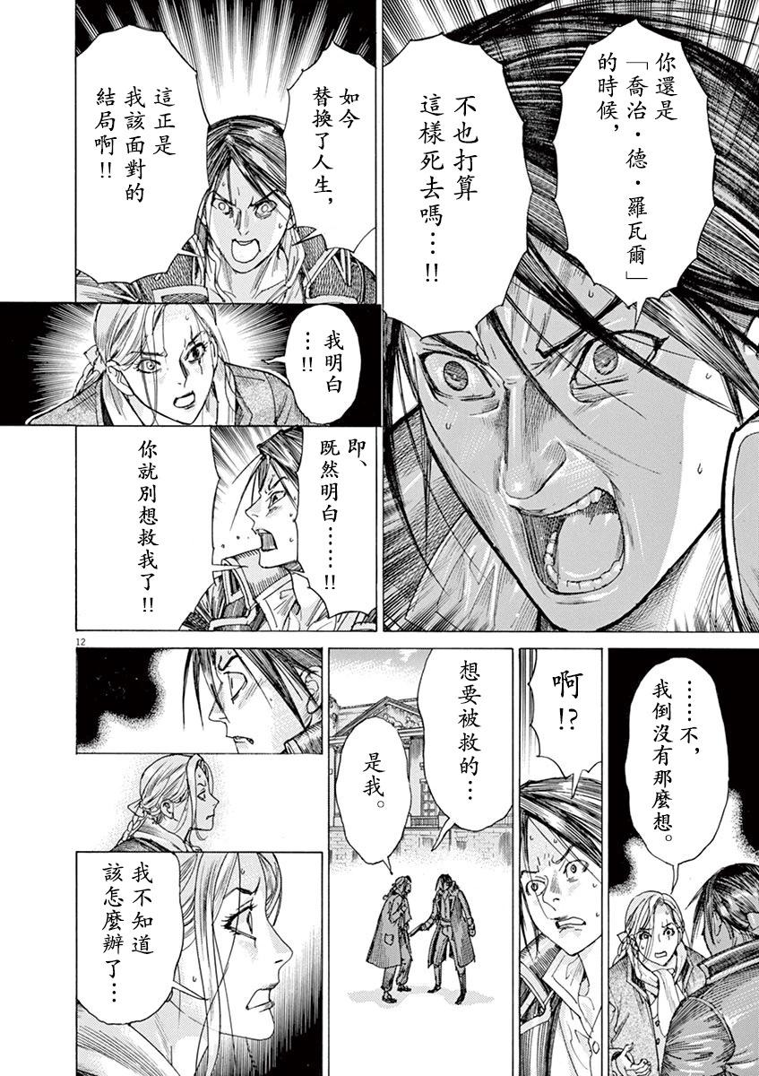 《第三犹太勇士》第68话 第12页