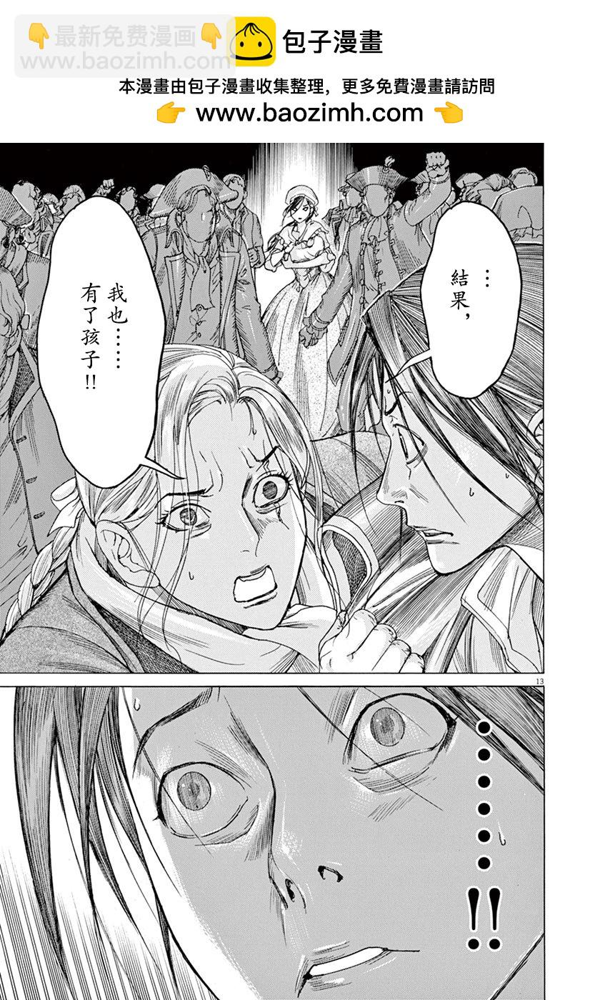 《第三犹太勇士》第68话 第13页