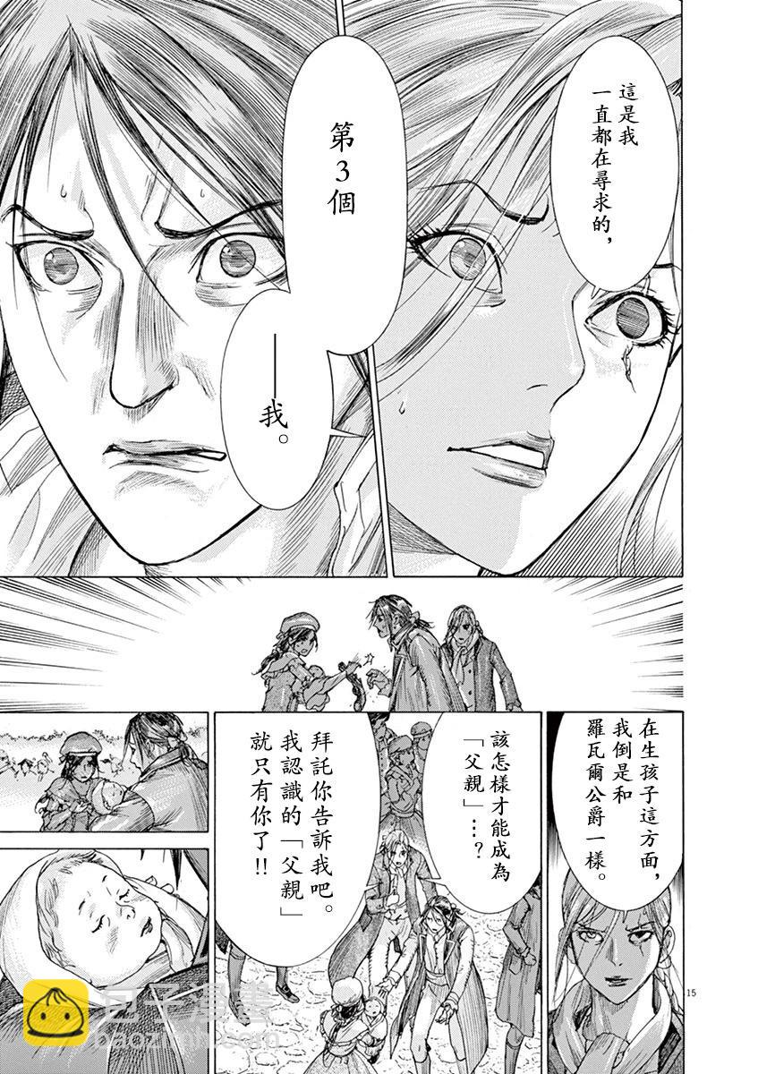 《第三犹太勇士》第68话 第15页