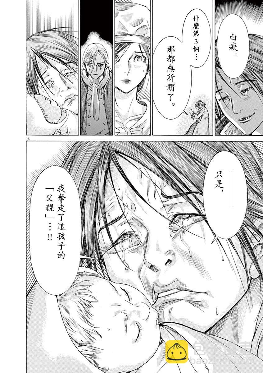 《第三犹太勇士》第68话 第16页
