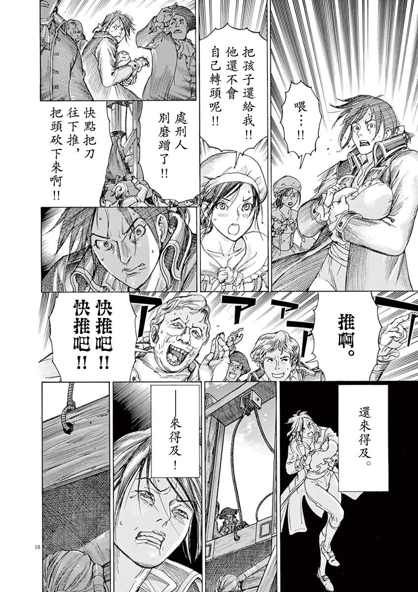 《第三犹太勇士》第68话 第18页