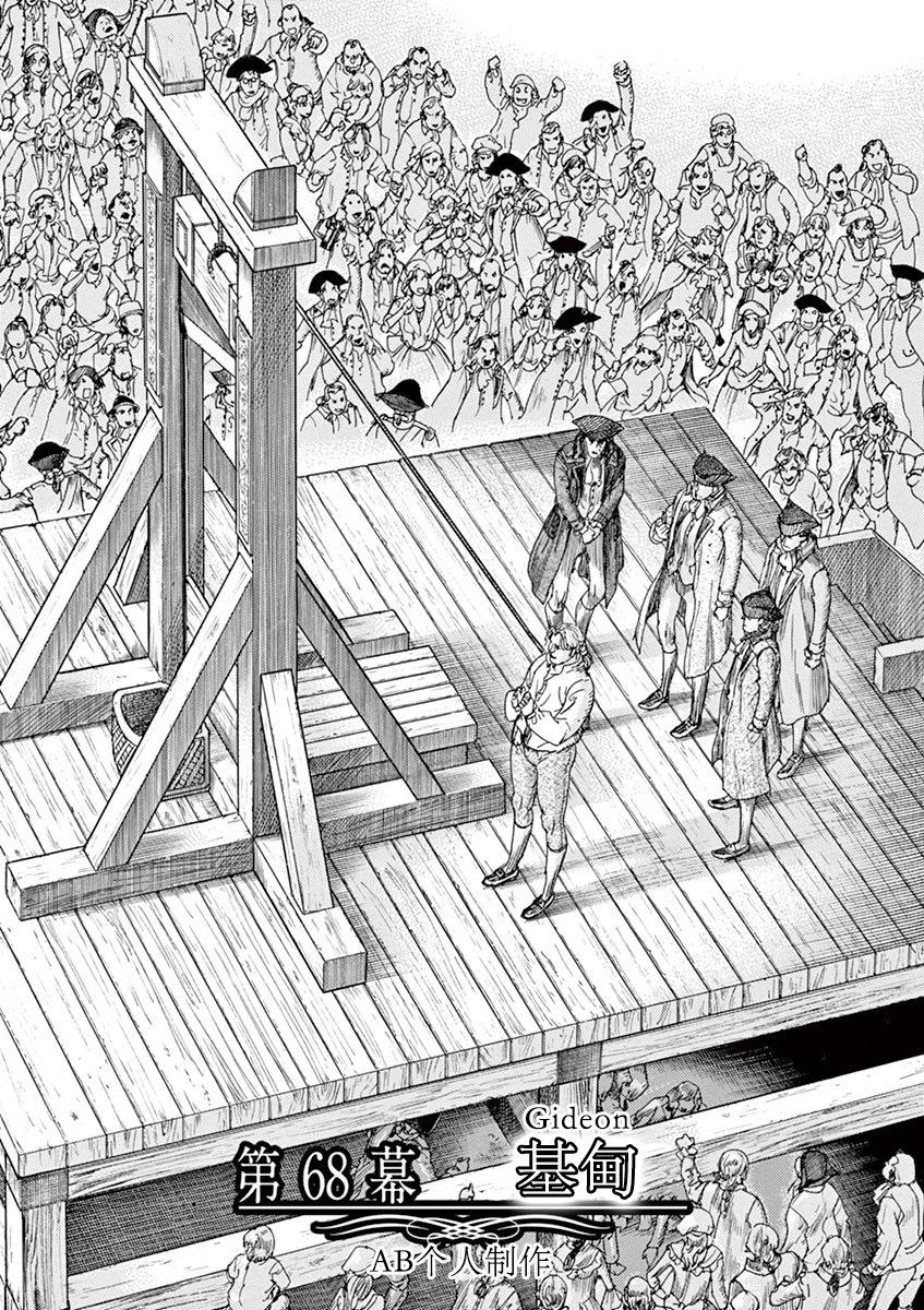 《第三犹太勇士》第68话 第1页