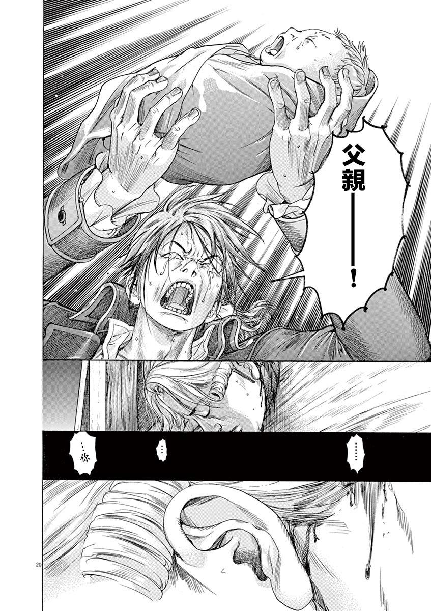 《第三犹太勇士》第68话 第20页