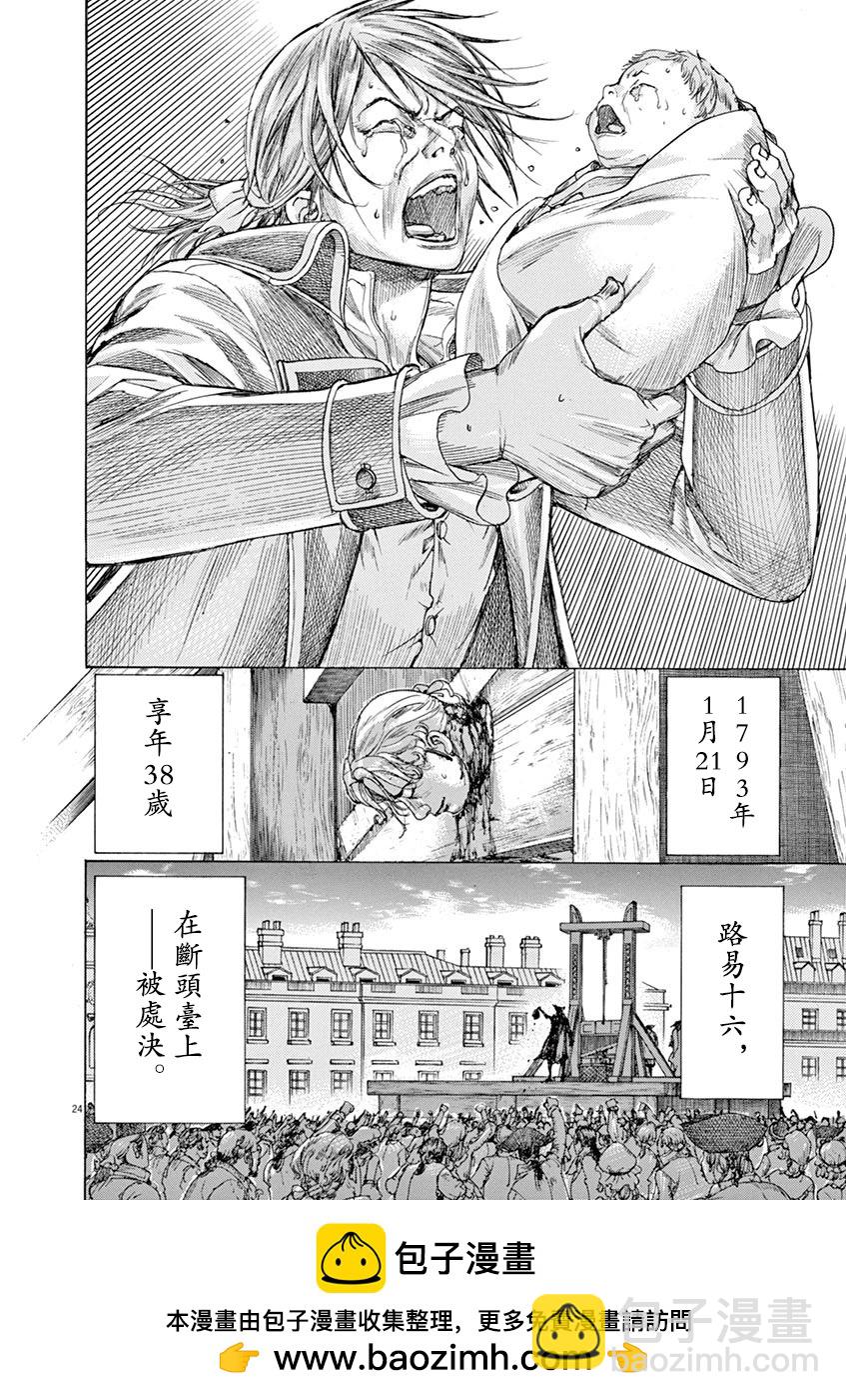 《第三犹太勇士》第68话 第23页