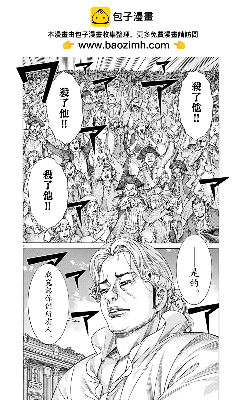 《第三犹太勇士》第68话 第2页