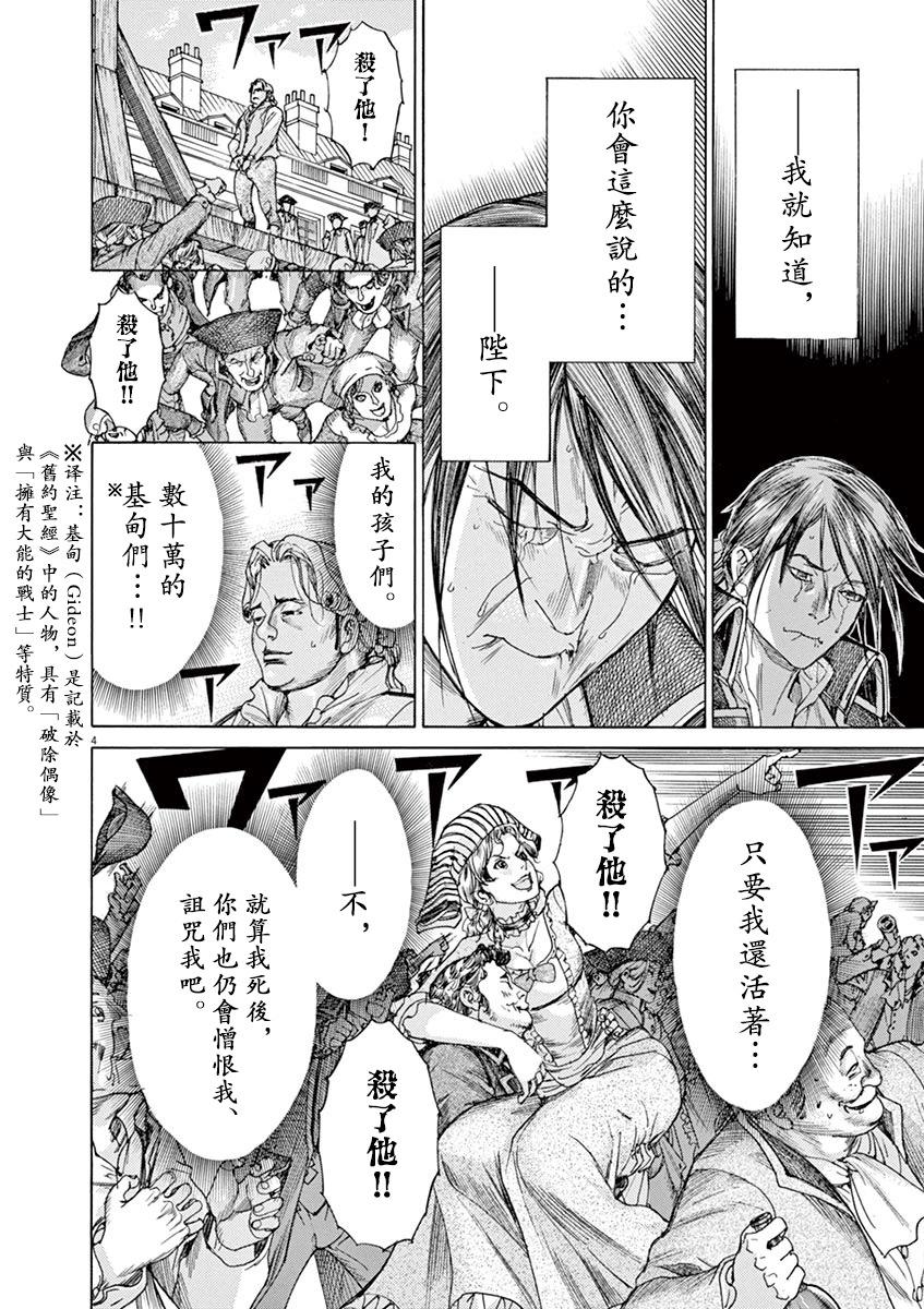 《第三犹太勇士》第68话 第4页