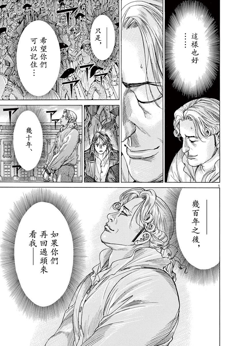 《第三犹太勇士》第68话 第5页