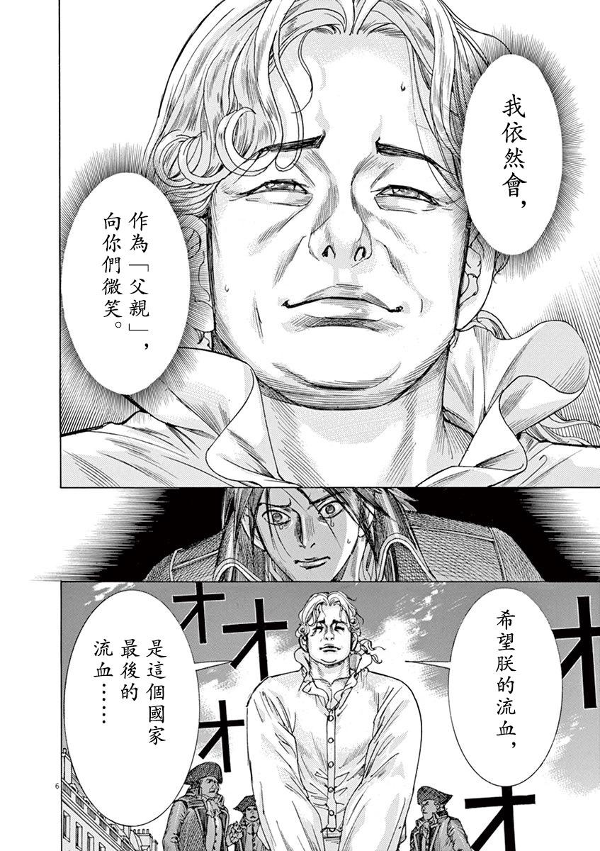 《第三犹太勇士》第68话 第6页
