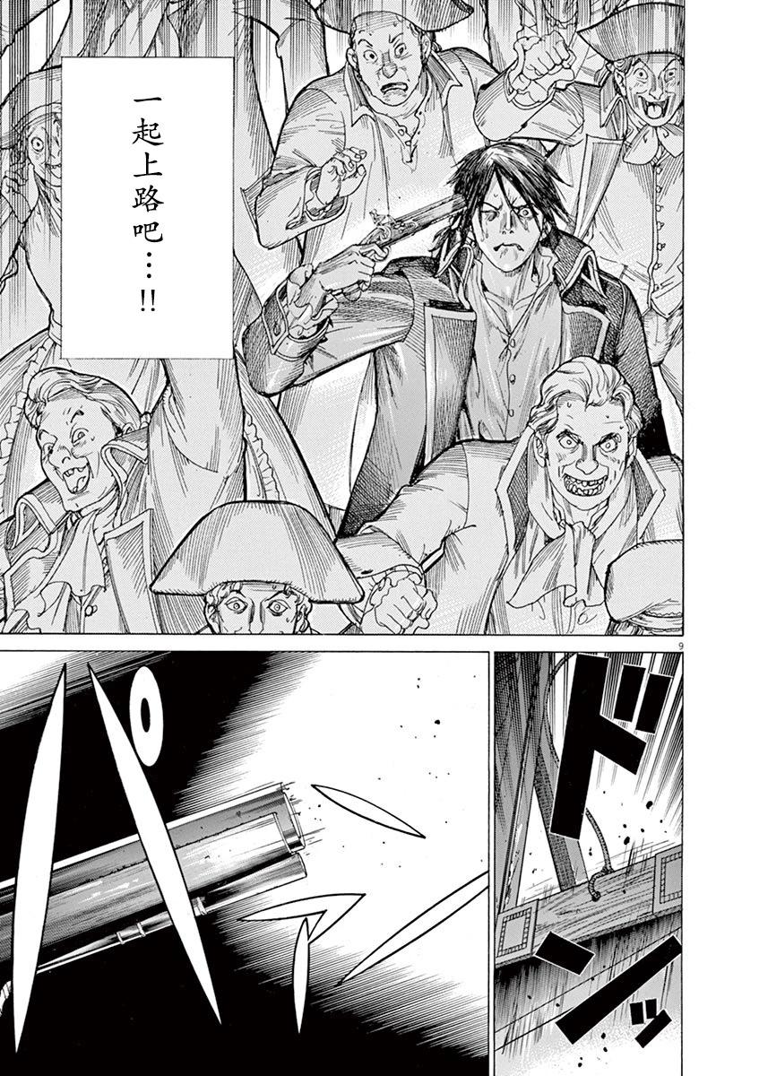 《第三犹太勇士》第68话 第9页
