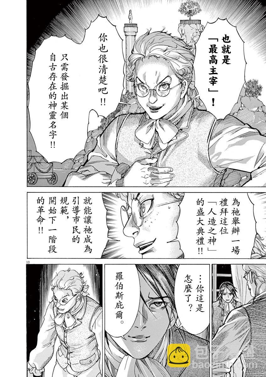 《第三犹太勇士》第67话 第10页