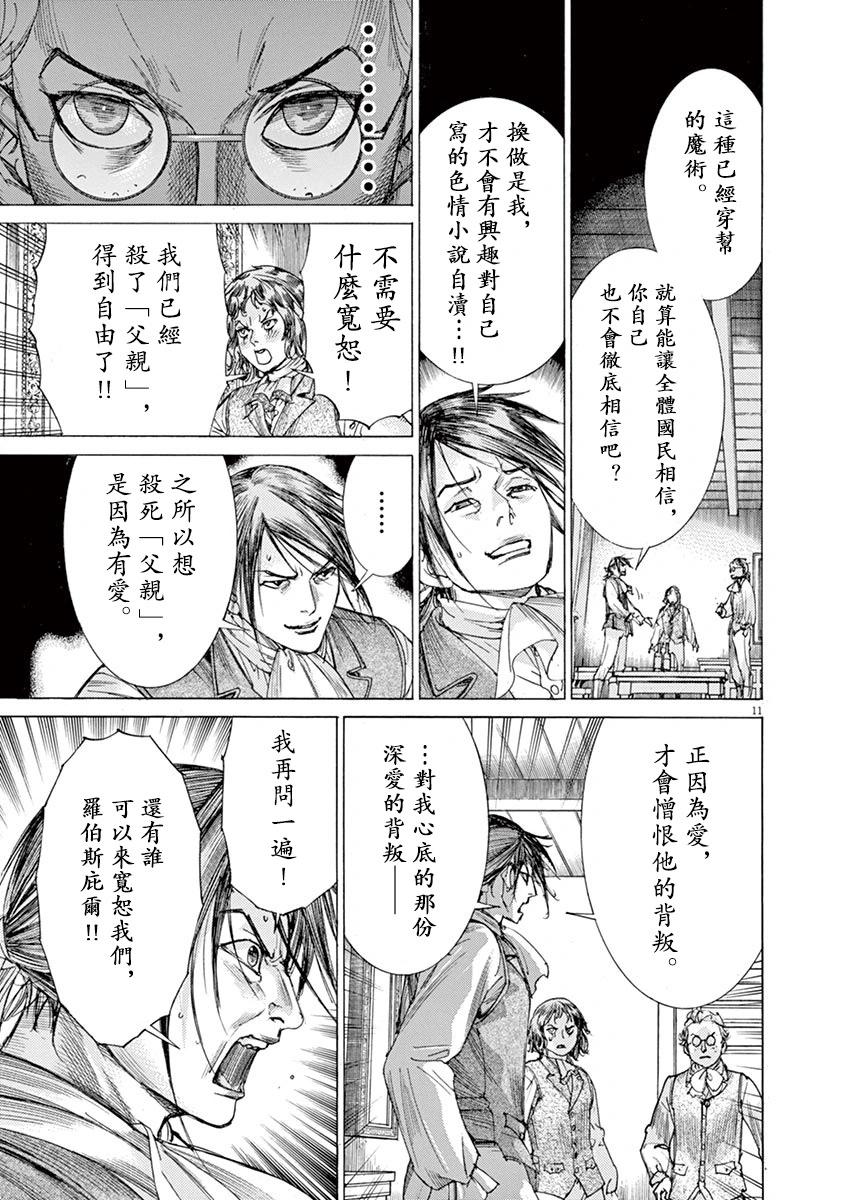 《第三犹太勇士》第67话 第11页
