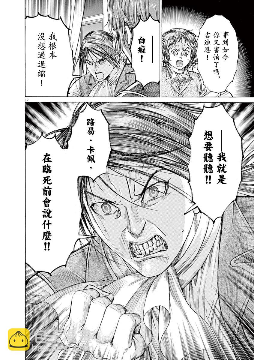 《第三犹太勇士》第67话 第12页