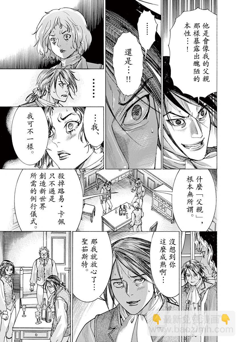 《第三犹太勇士》第67话 第13页
