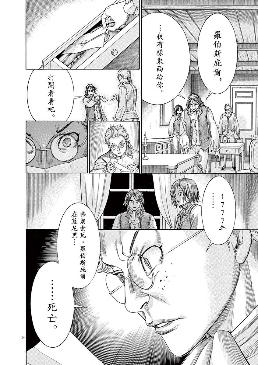 《第三犹太勇士》第67话 第14页