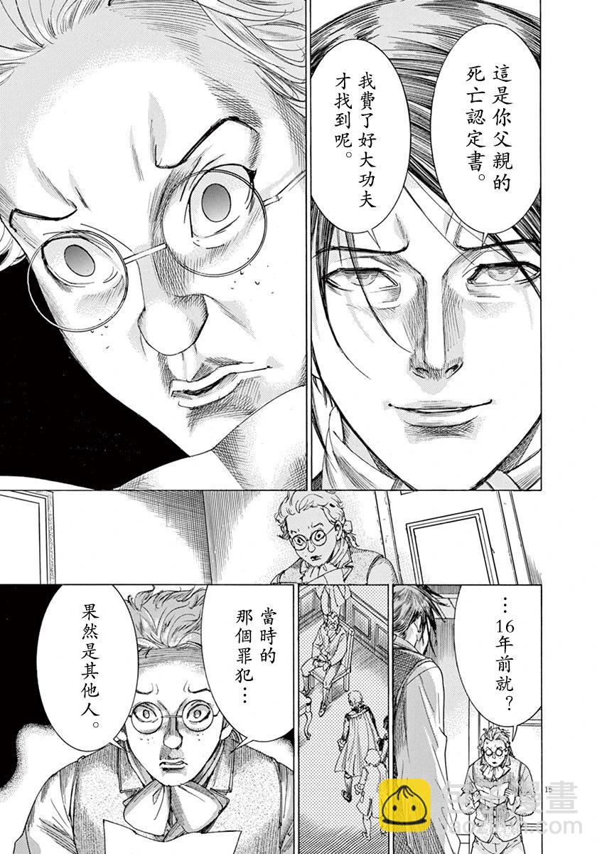 《第三犹太勇士》第67话 第15页