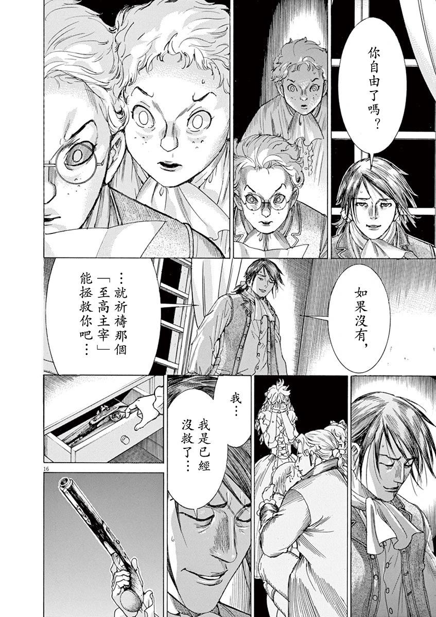 《第三犹太勇士》第67话 第16页
