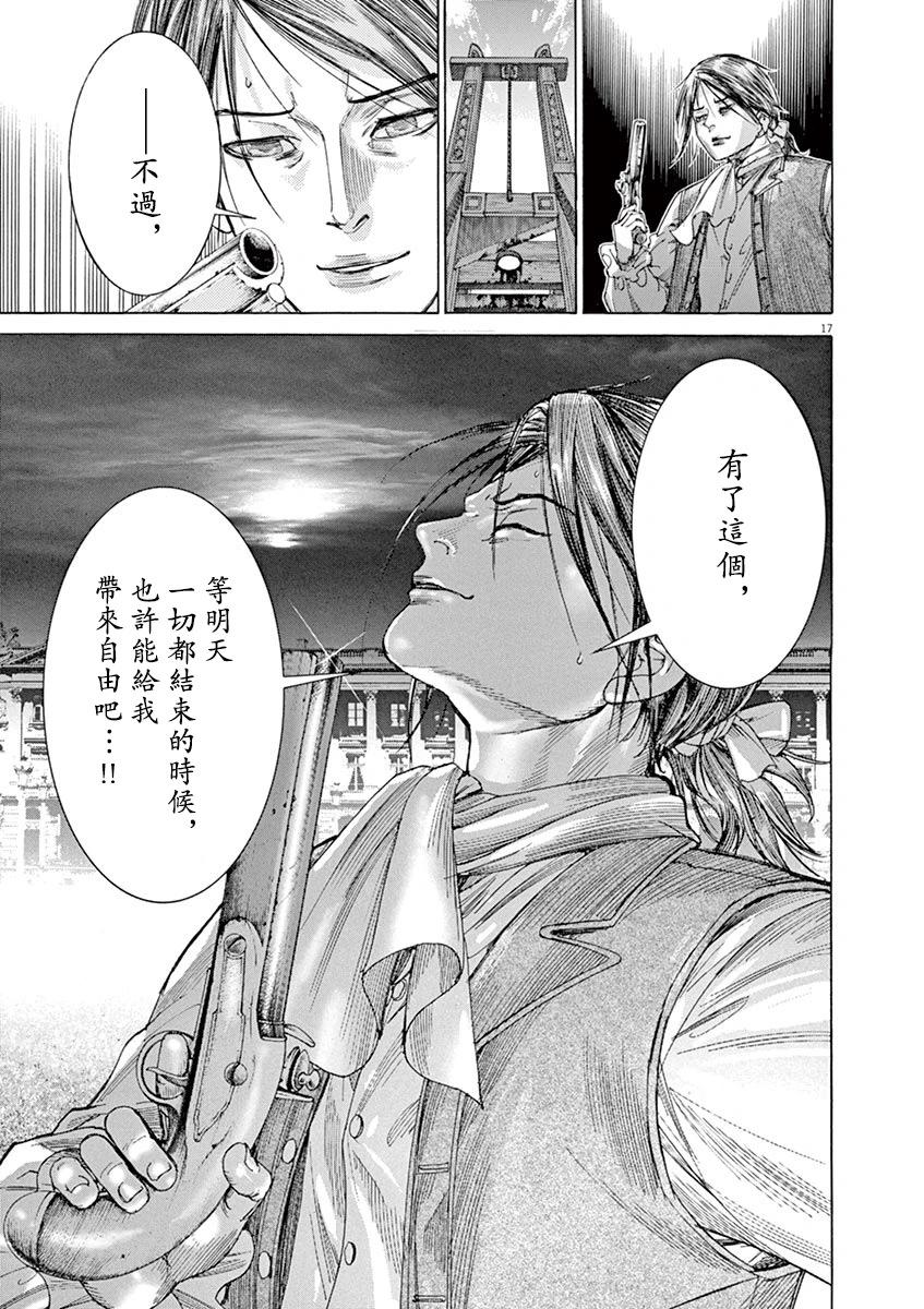 《第三犹太勇士》第67话 第17页