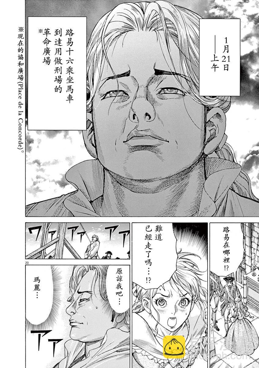 《第三犹太勇士》第67话 第19页