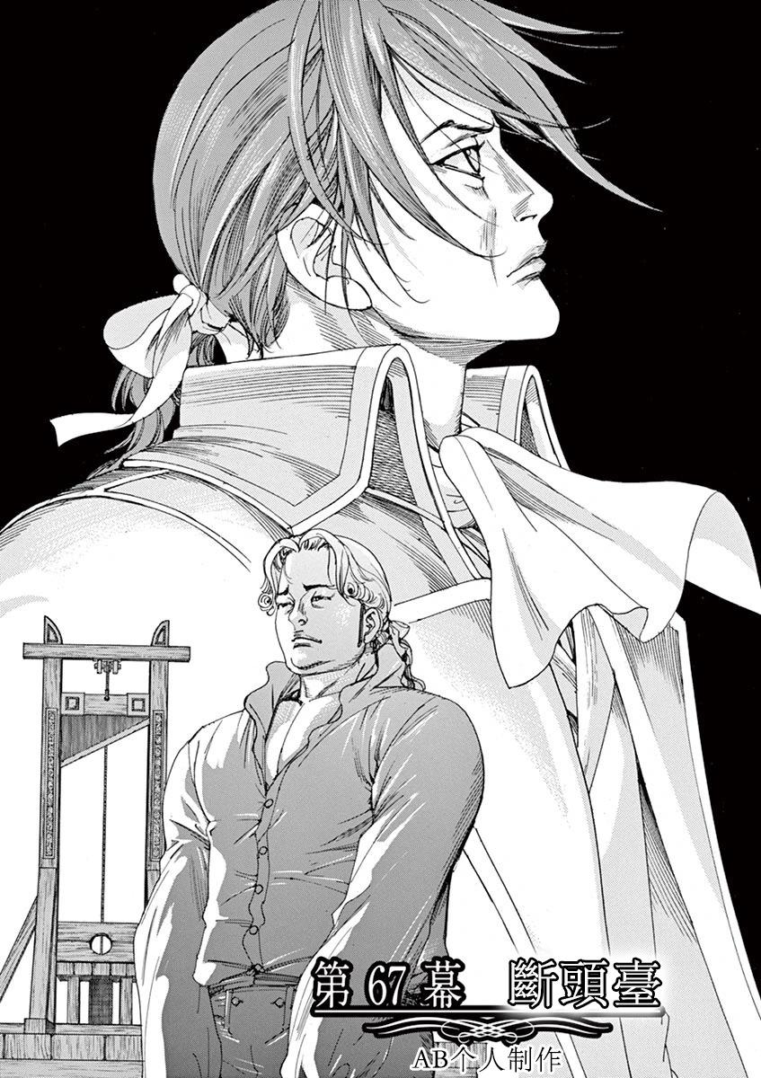 《第三犹太勇士》第67话 第1页