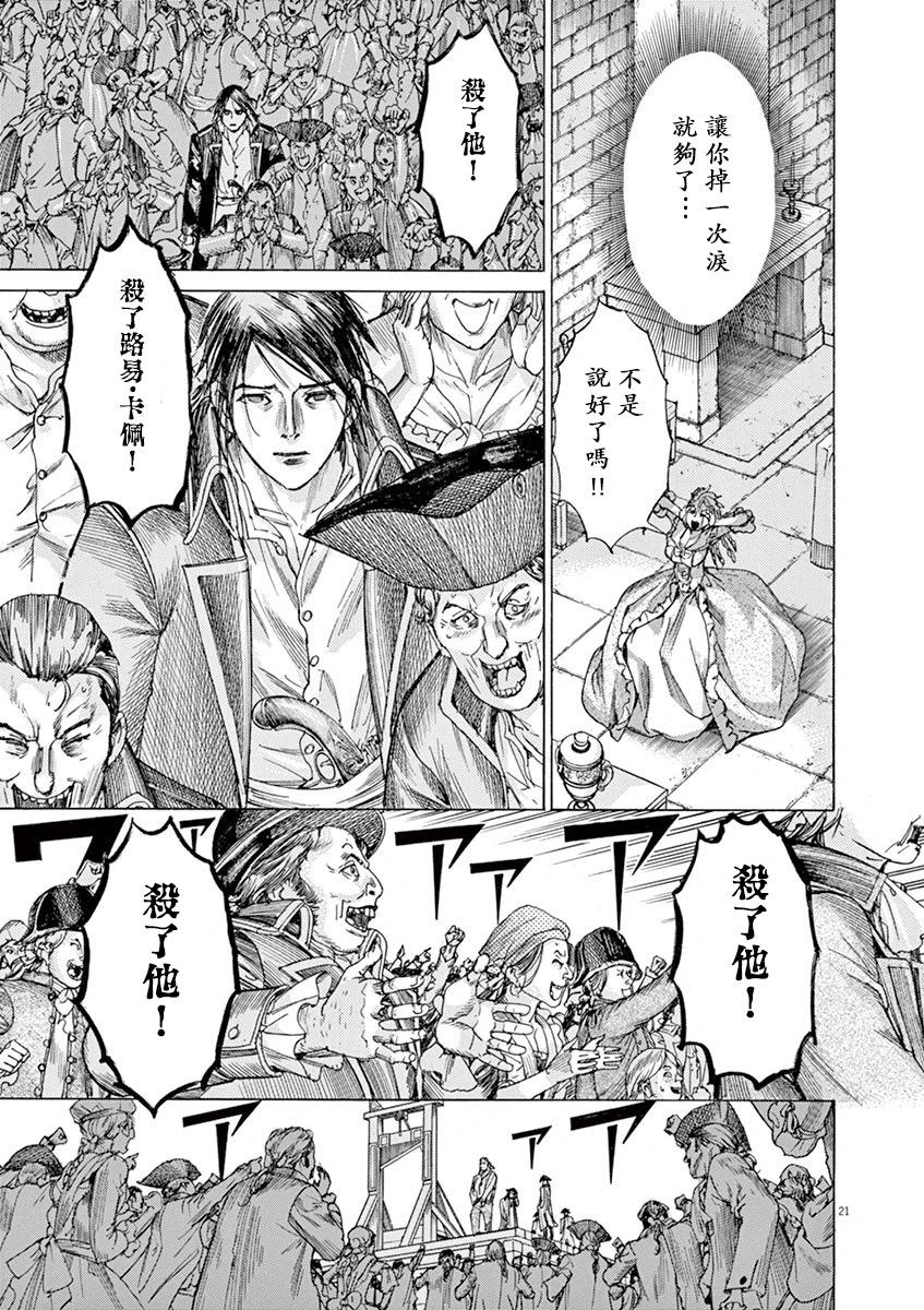 《第三犹太勇士》第67话 第20页