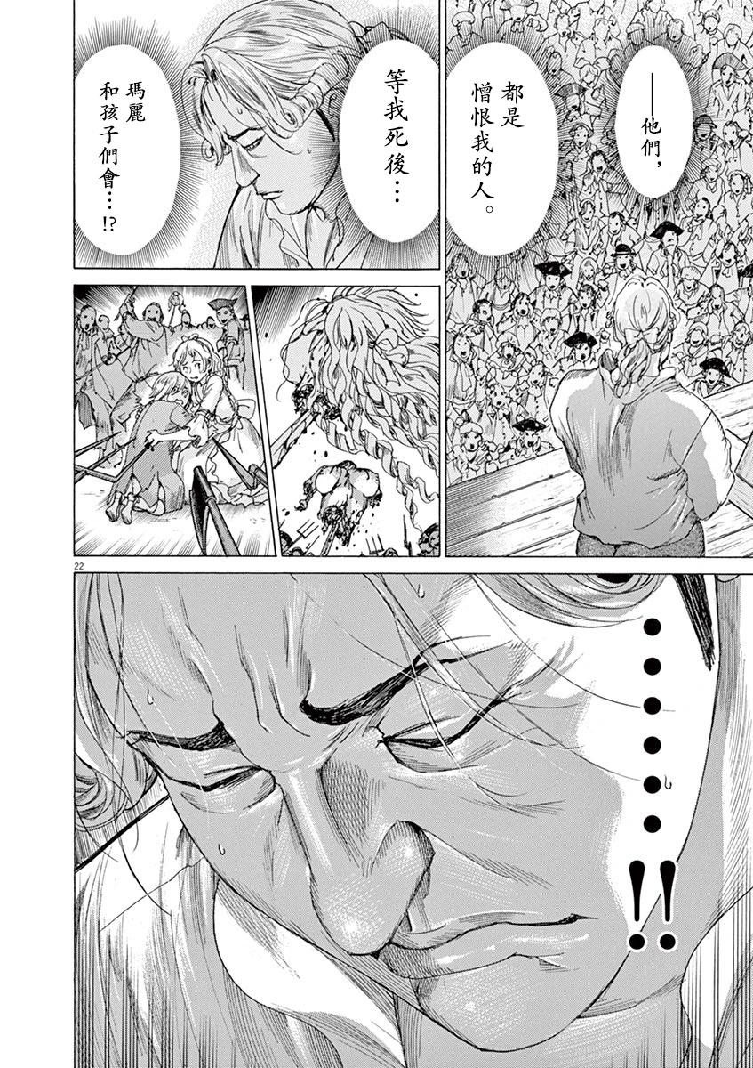 《第三犹太勇士》第67话 第21页