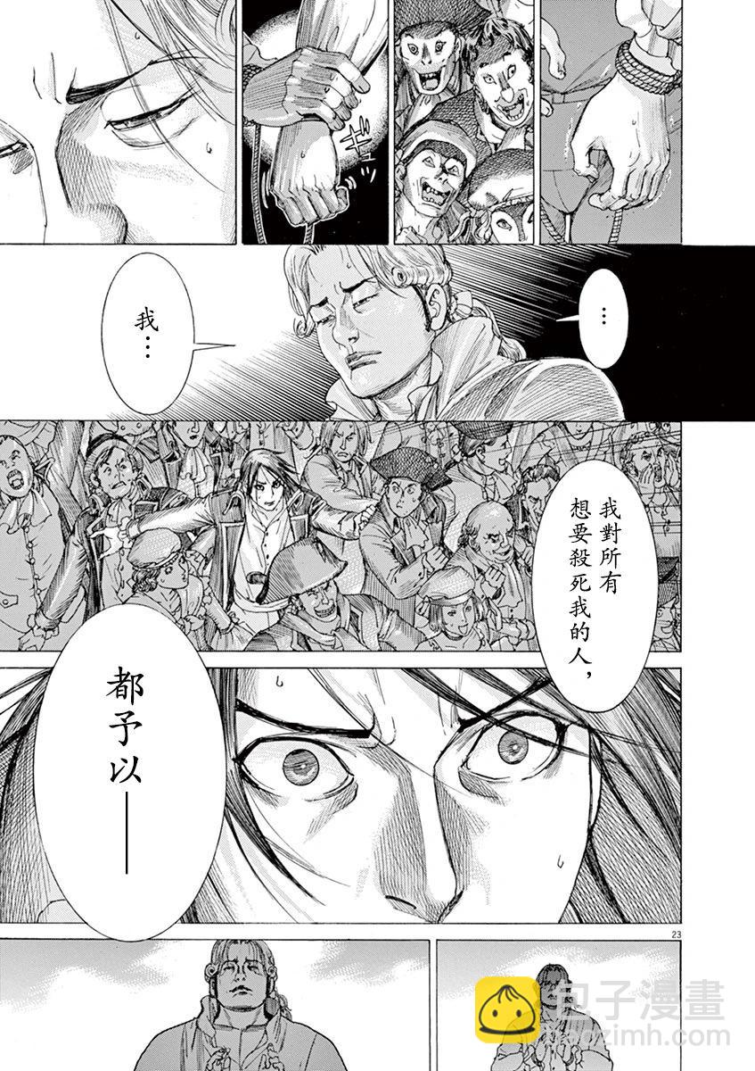 《第三犹太勇士》第67话 第22页