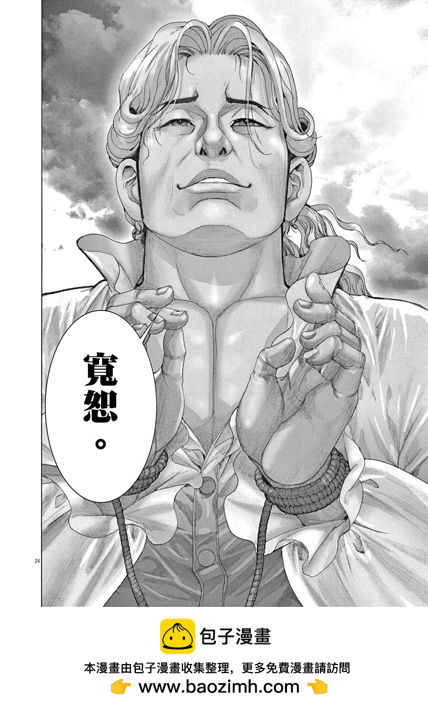 《第三犹太勇士》第67话 第23页