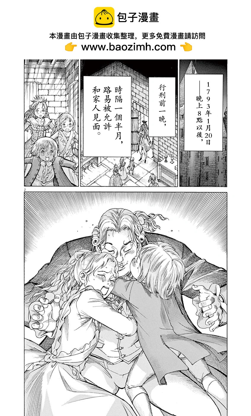 《第三犹太勇士》第67话 第2页