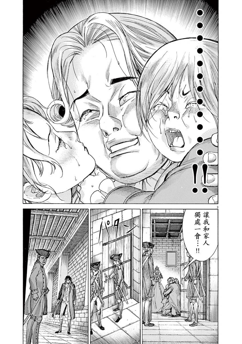 《第三犹太勇士》第67话 第3页