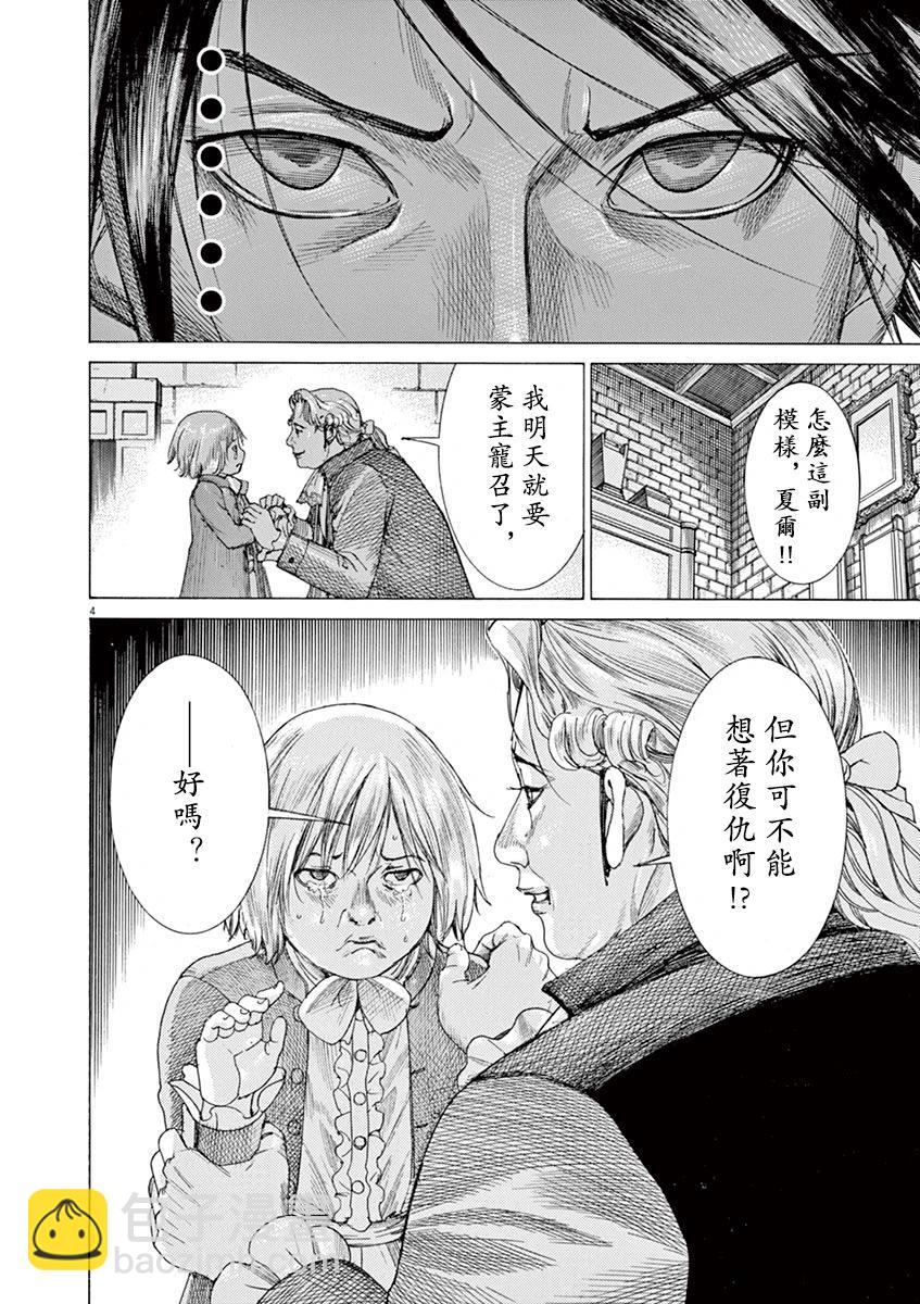 《第三犹太勇士》第67话 第4页